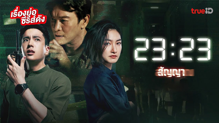 23 Giờ 23 Phút
