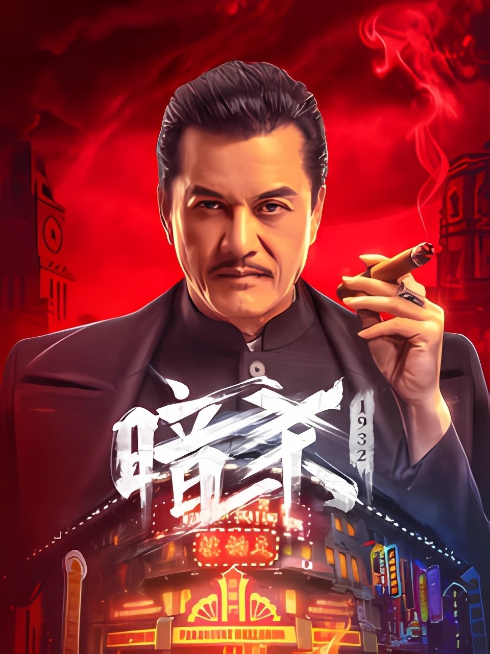 Poster phim Ám Sát: 1932 chất lượng cao