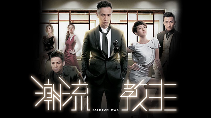 Cuộc Chiến Thời Trang