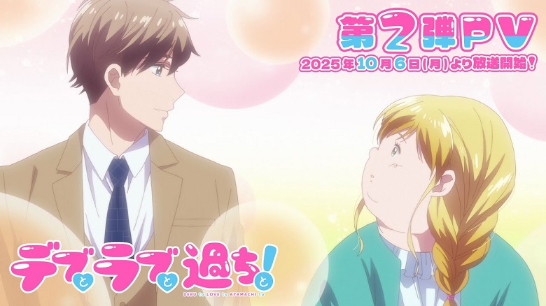 Debu To Love To Ayamachi To!