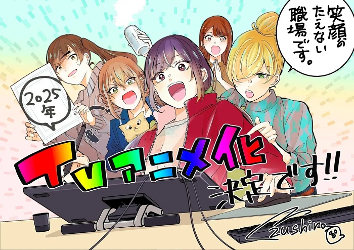 Egao No Taenai Shokuba Desu.