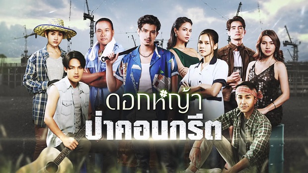 Hoa Dại Giữa Thành Phố