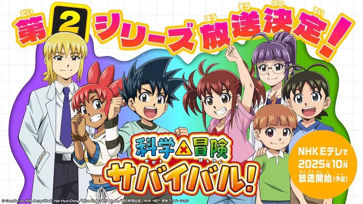Kagaku X Bouken Survival! 2Nd Season