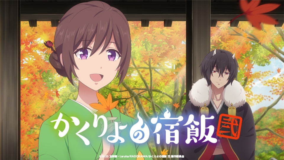 Kakuriyo No Yadomeshi Ni