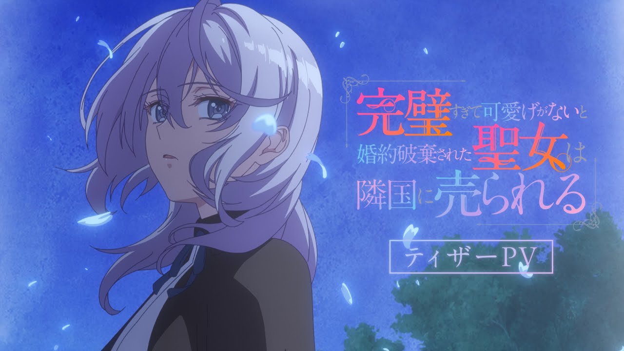 Kanpekisugite Kawaige Ga Nai To Konyaku Haki Sareta Seijo Wa Ringoku Ni Urareru