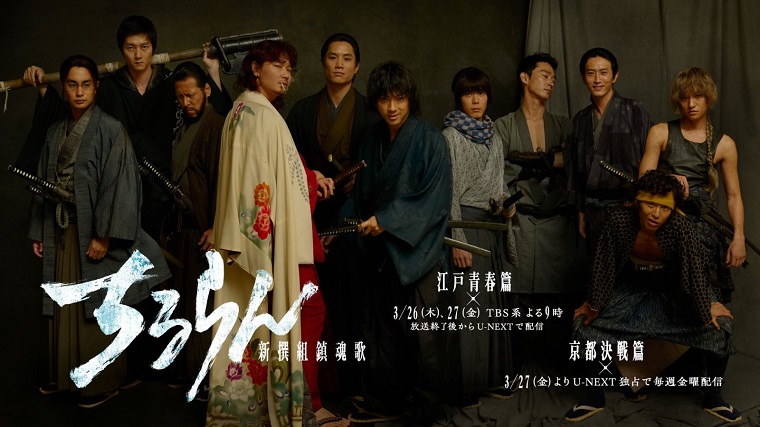 Khúc Tráng Ca Shinsengumi