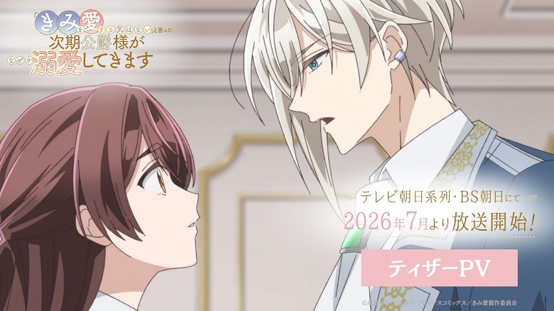 Kimi Wo Aisuru Ki Wa Nai To Itta Jiki Koushaku-sama Ga Nazeka Dekiai Shitekimasu