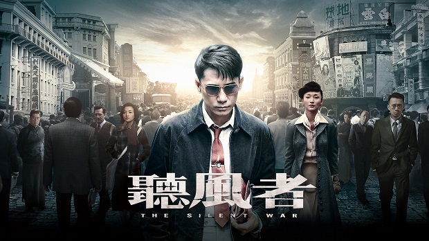 Mật Lệnh Cuối Cùng – Thính Phong Giả