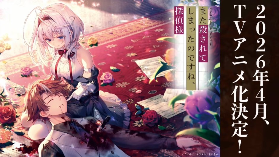 Mata Korosarete Shimatta No Desu Ne, Tantei-sama