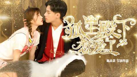 Mùa Hè Của Hồ Ly (Phần 1)