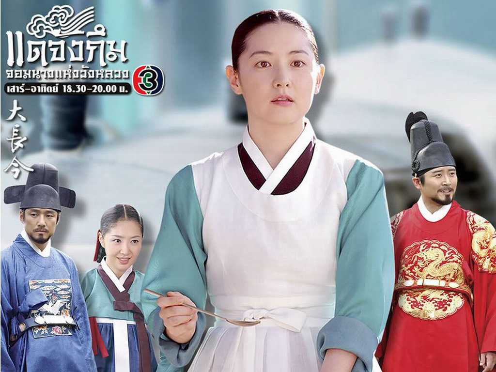 Nàng Dae Jang Geum