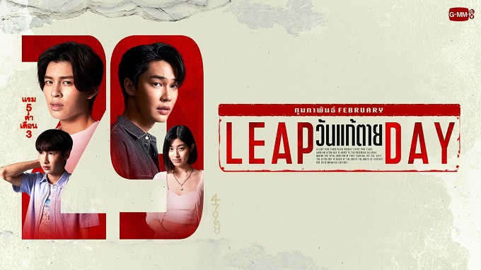 Ngày Thay Đổi Tử Mệnh