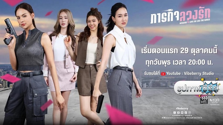 Nhiệm Vụ: Tình Yêu Hay Dối Lừa