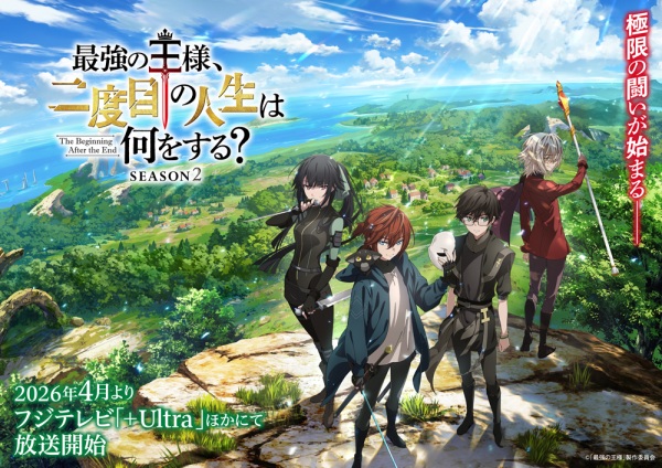 Saikyou No Ousama, Nidome No Jinsei Wa Nani Wo Suru? Season 2