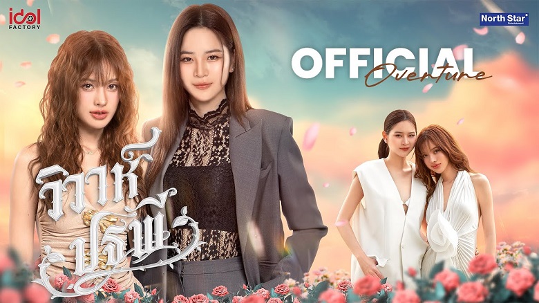 Se Duyên Địa Đại