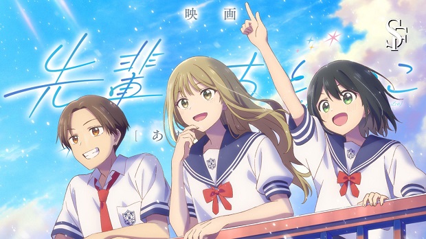 Senpai Wa Otokonoko Movie: Ame Nochi Hare