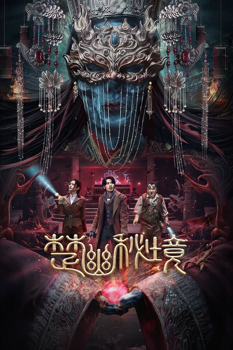 Poster phim Sở U Bí Cảnh chất lượng cao