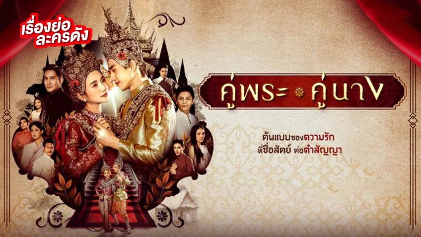 Thanh Mai Trúc Mã
