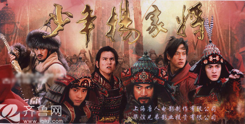 Thiếu Niên Dương Gia Tướng