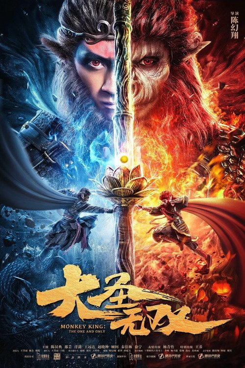 Poster phim Tôn Ngộ Không: Duy Ngã Độc Tôn (Đại Thánh Vô Song) chất lượng cao