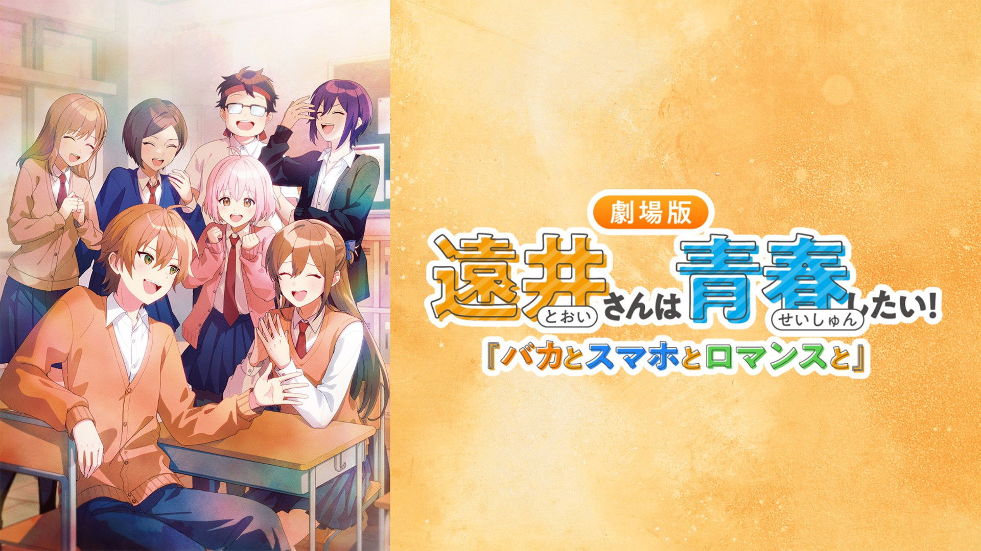 Tooi-san Wa Seishun Shitai! Baka To Smartphone To Romance To