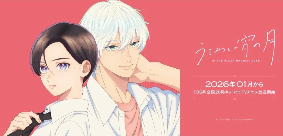 Uruwashi No Yoi No Tsuki