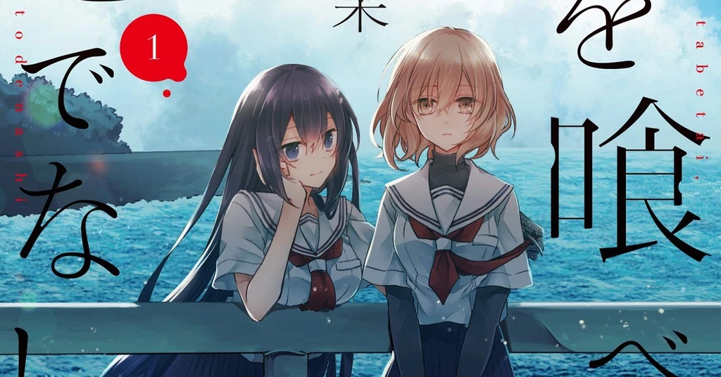 Watashi Wo Tabetai, Hitodenashi