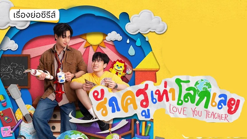 Yêu Thầy Bằng Cả Thế Giới
