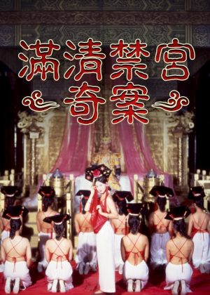 Mãn Thanh Cấm Cung Kỳ Án (Thanh Cung 13 Triều)