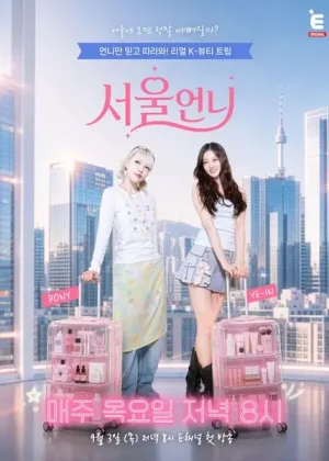 Seoul Unnie