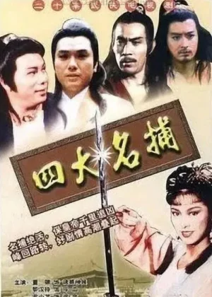 Tứ Đại Danh Bộ