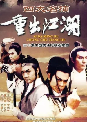 Tứ Đại Danh Bổ Tái Xuất Giang Hồ