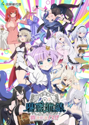 Azur Lane: Bisoku Zenshin! Ni!! (Phần 2)